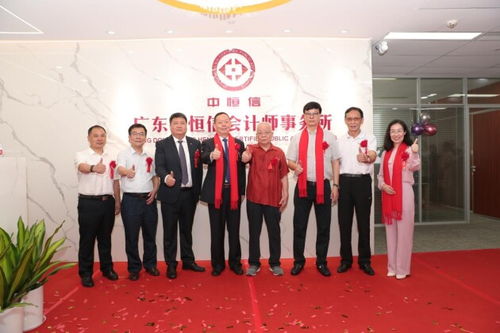 广东中恒信会计师事务所 特殊普通合伙 顺利举行揭牌仪式