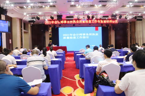 深圳市注册会计师协会召开2021年会计师事务所执业质量检查工作布置暨培训会议