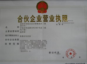 资质认证 苏州华明联合会计师事务所