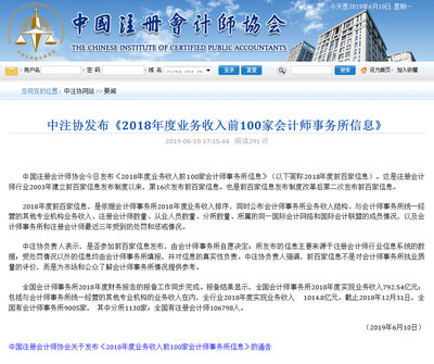 2019年最新全国会计师事务所(综合评价)100强排名-东审稳步上升