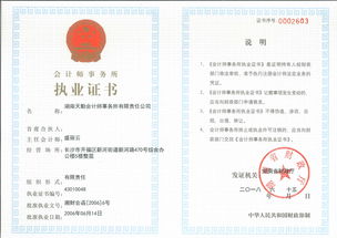 湖南天勤会计师事务所有限责任公司