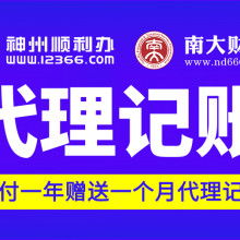 江门南大弘信税务会计事务所 热销产品