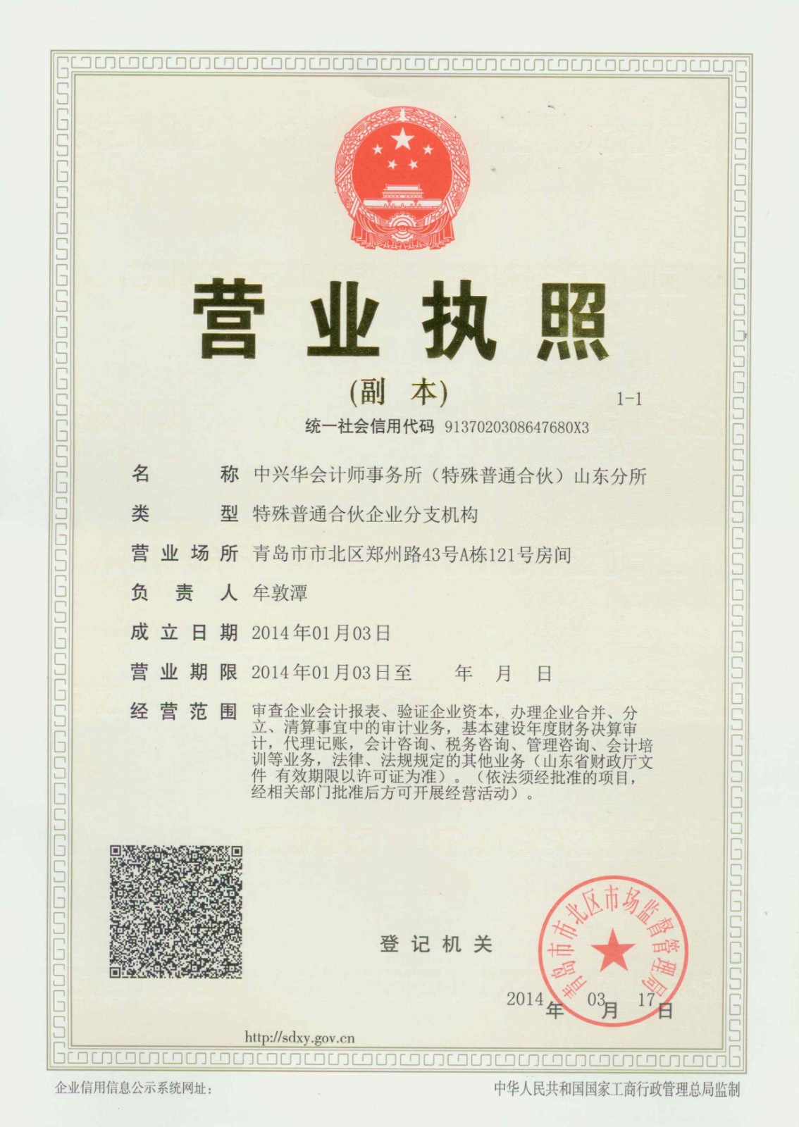 中兴华会计师事务所特殊普通合伙山东分所 专业服务与区域发展的坚实桥梁