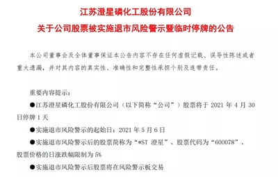 突发利空！交易所发函追问 会计师事务所请详细说明4家核心工厂全面停产原因