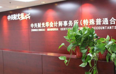 中兴财光华会计师事务所遭证监局警示处罚，审计独立性受质疑